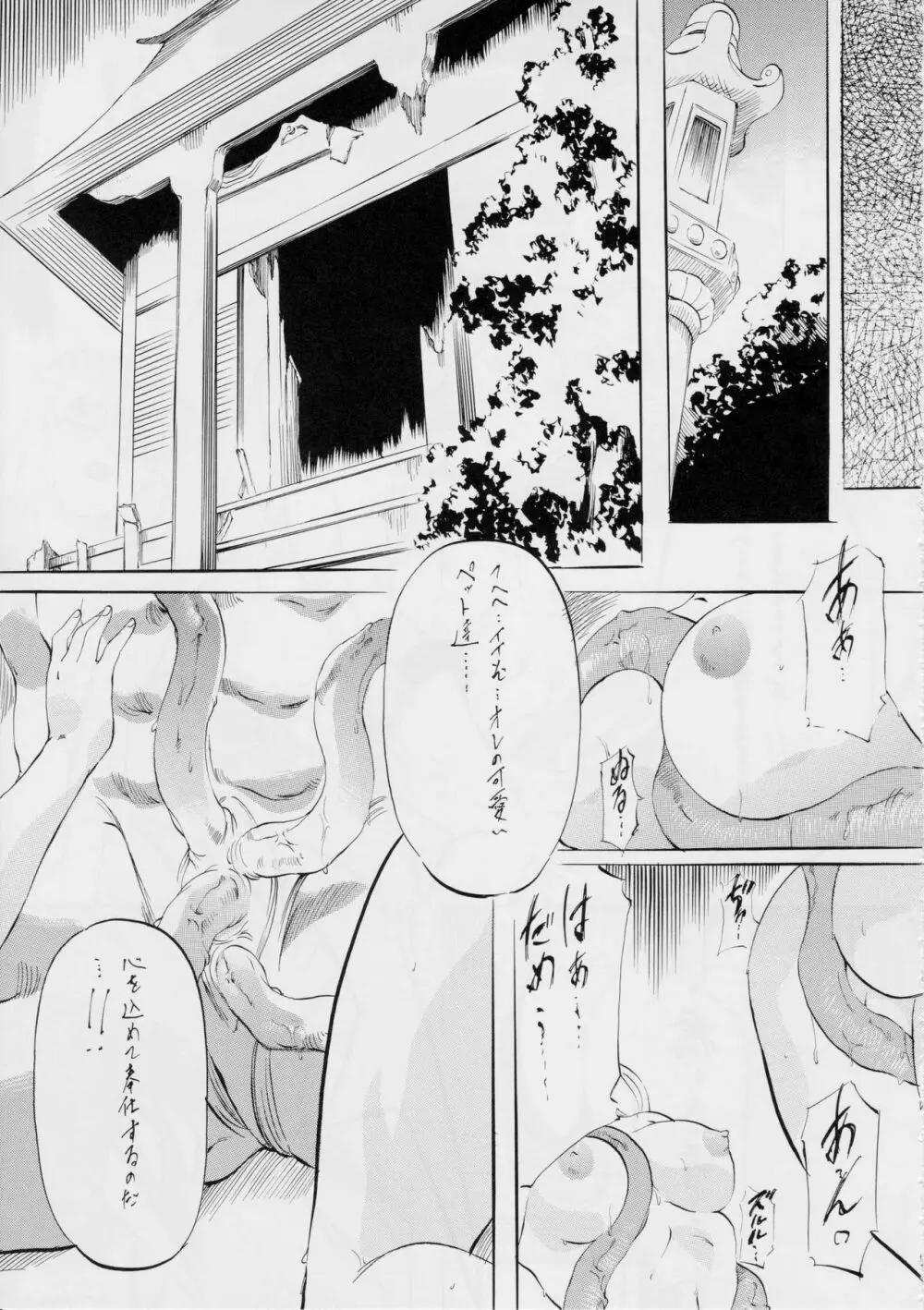 亜衣&麻衣 短編集～姉妹媚肉接待編～ Page.62