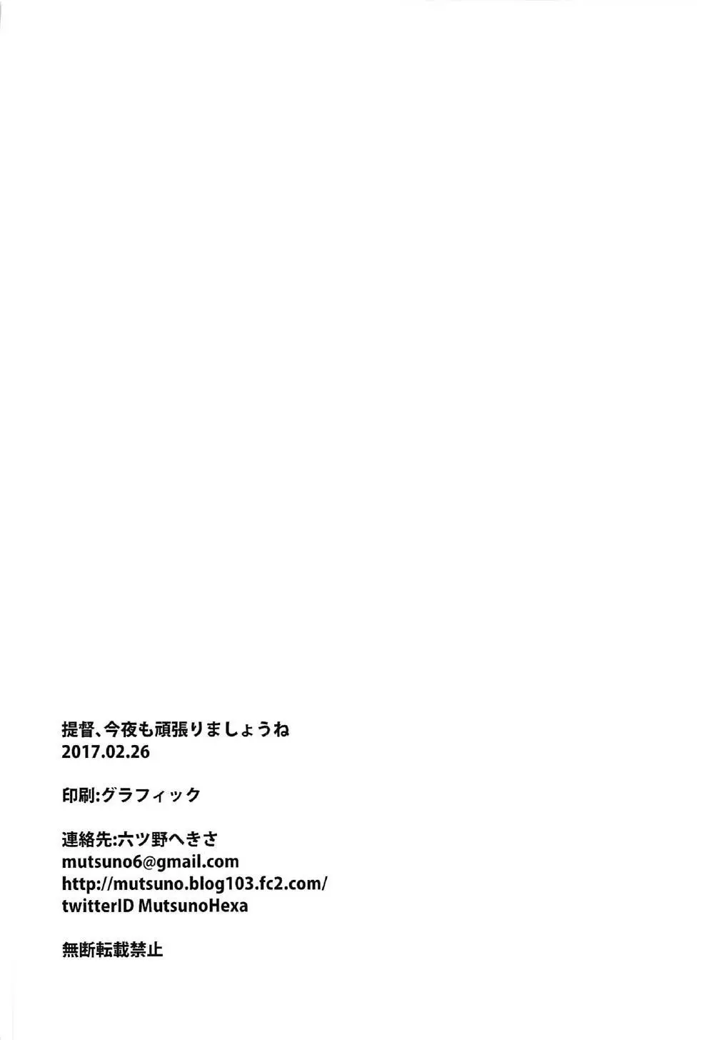 提督、今夜も頑張りましょうね Page.21