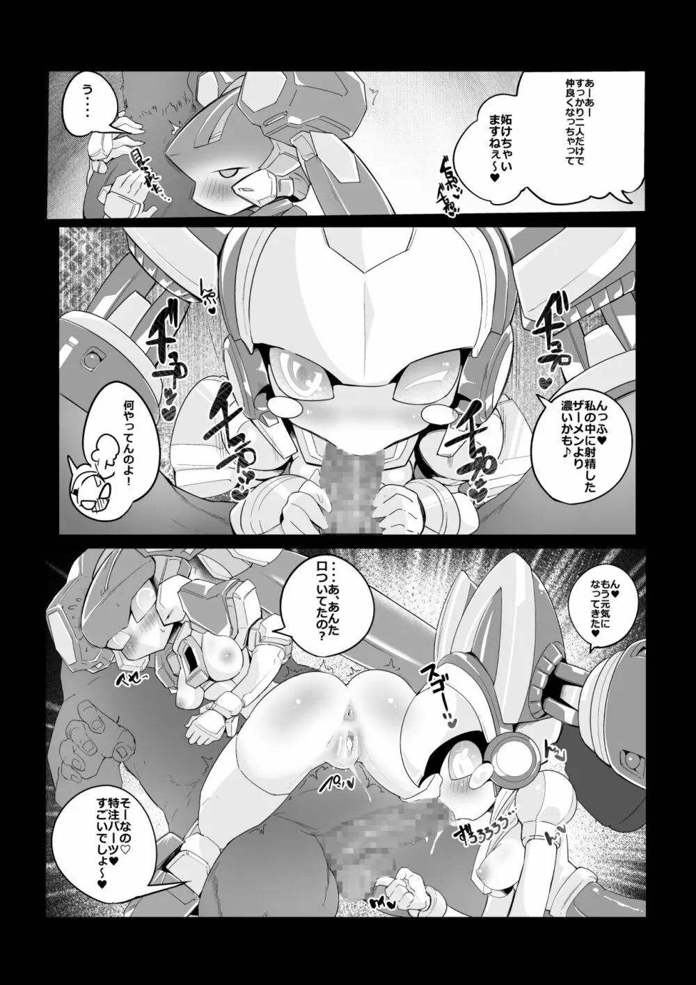 メダ○エロまんが。 Page.18