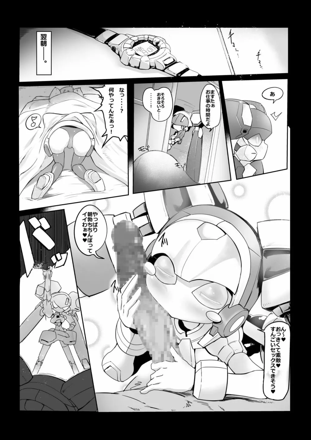 メダ○エロまんが。 Page.3