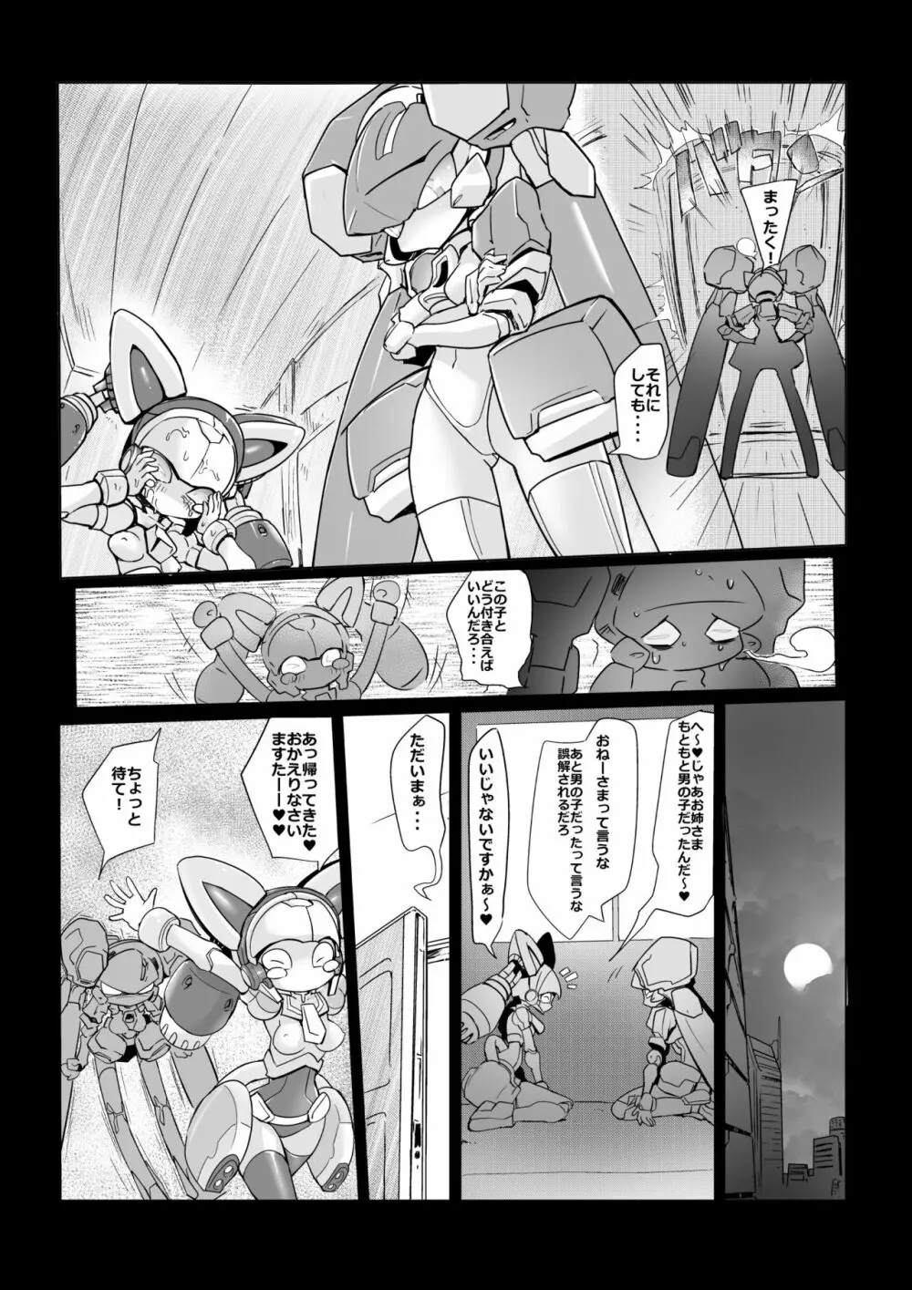 メダ○エロまんが。 Page.6