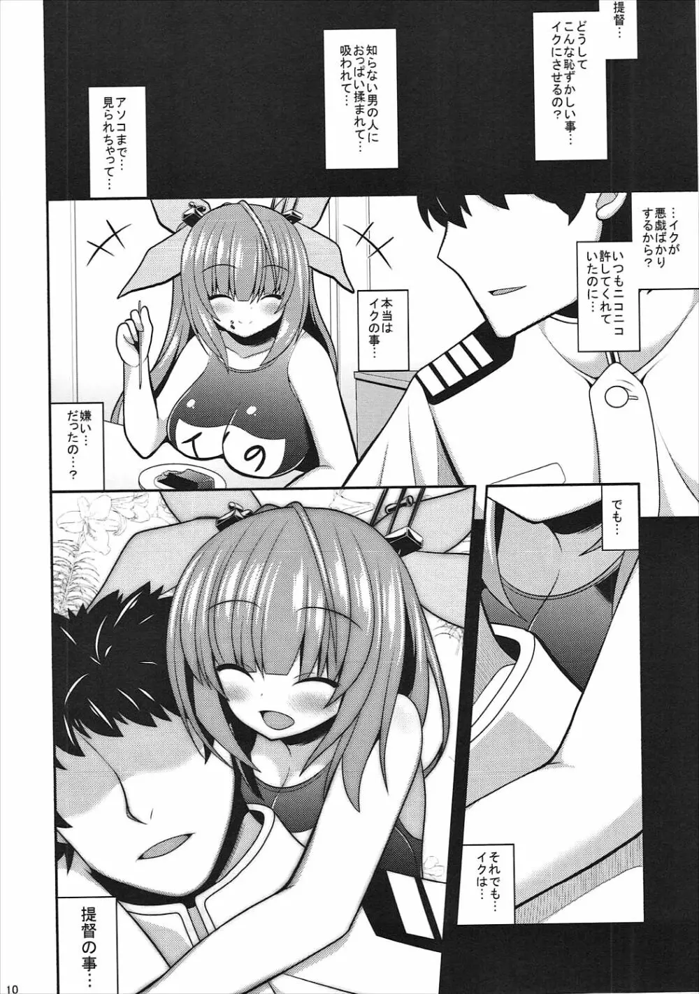 伊19しぼり Page.9