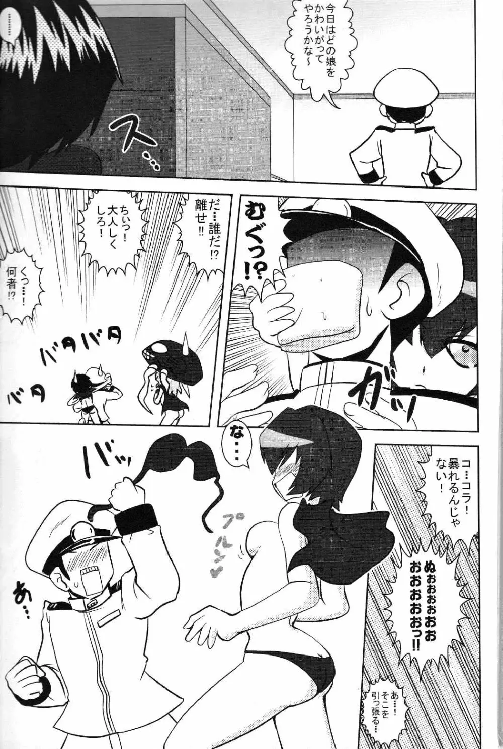 敵艦キタこれ Page.6