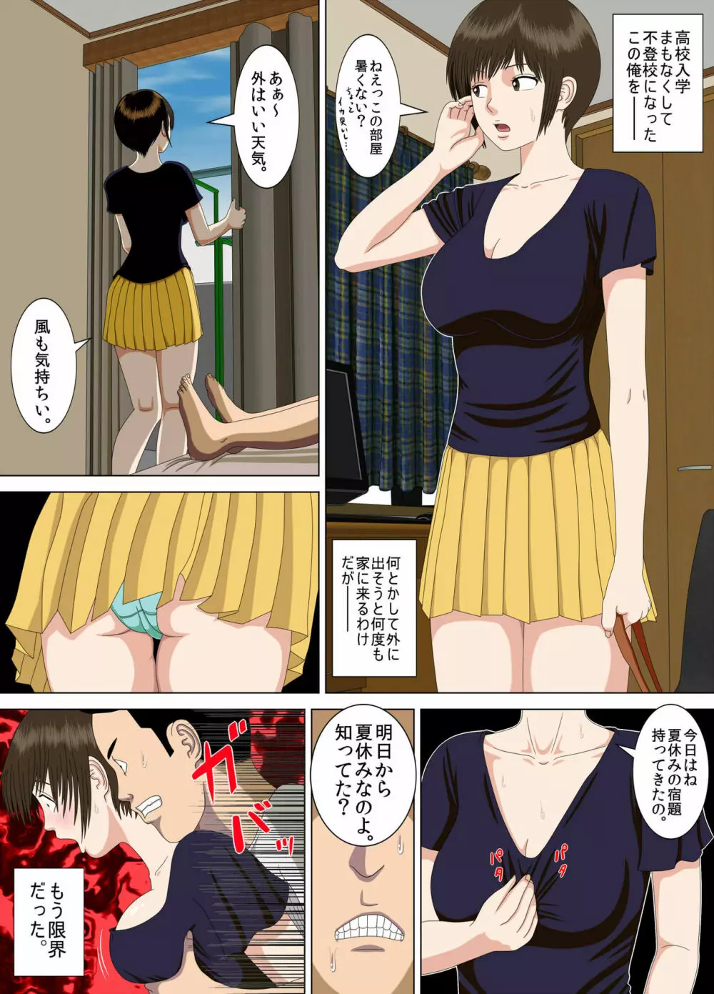 悪夢1～僕だけの先生～ Page.7