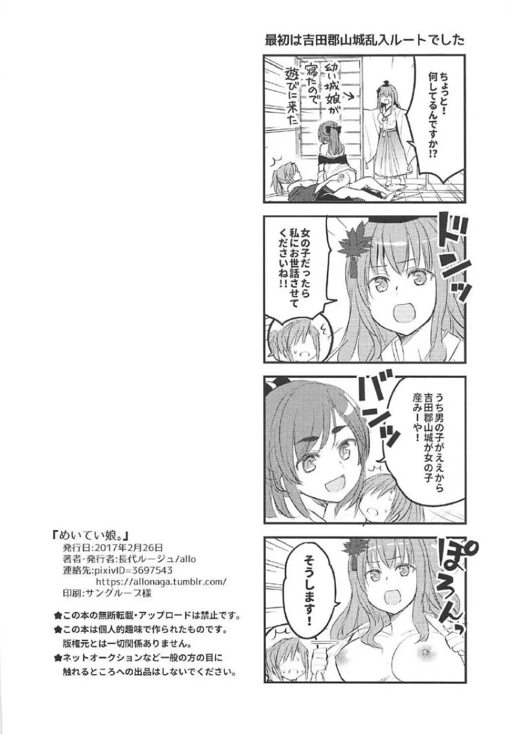 めいてい娘。 Page.17