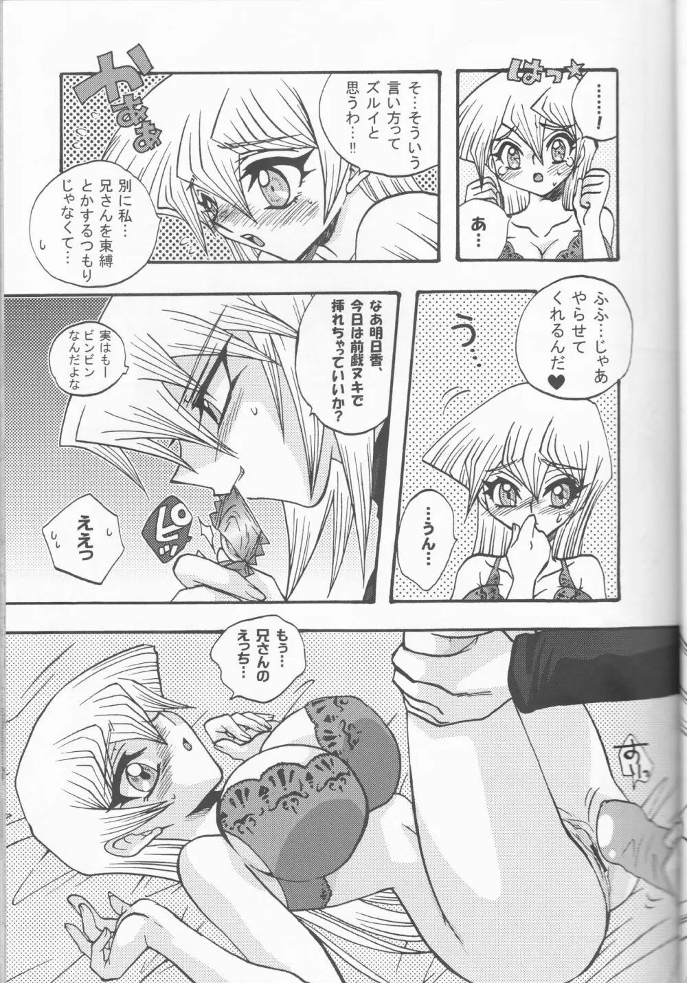 CYBER BONTAGE Page.14