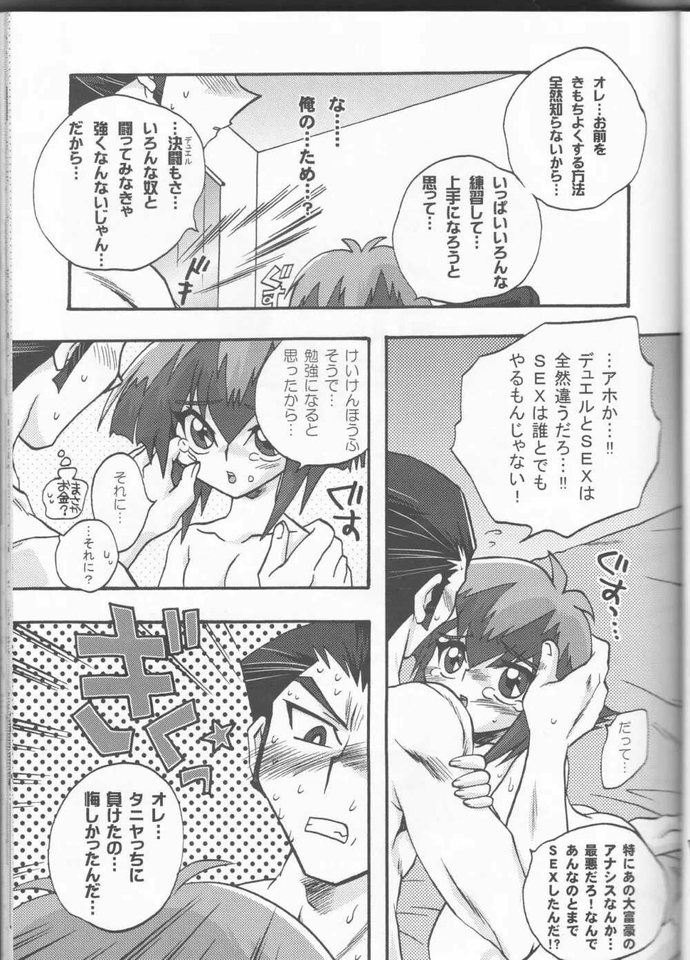 CYBER BONTAGE Page.22