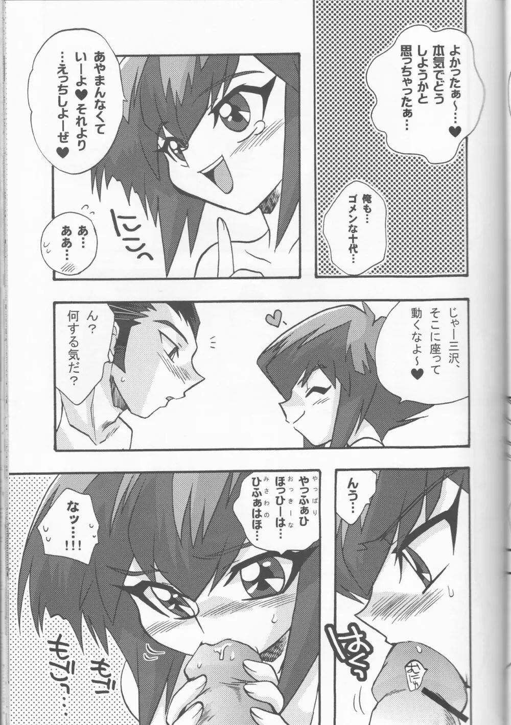 CYBER BONTAGE Page.24