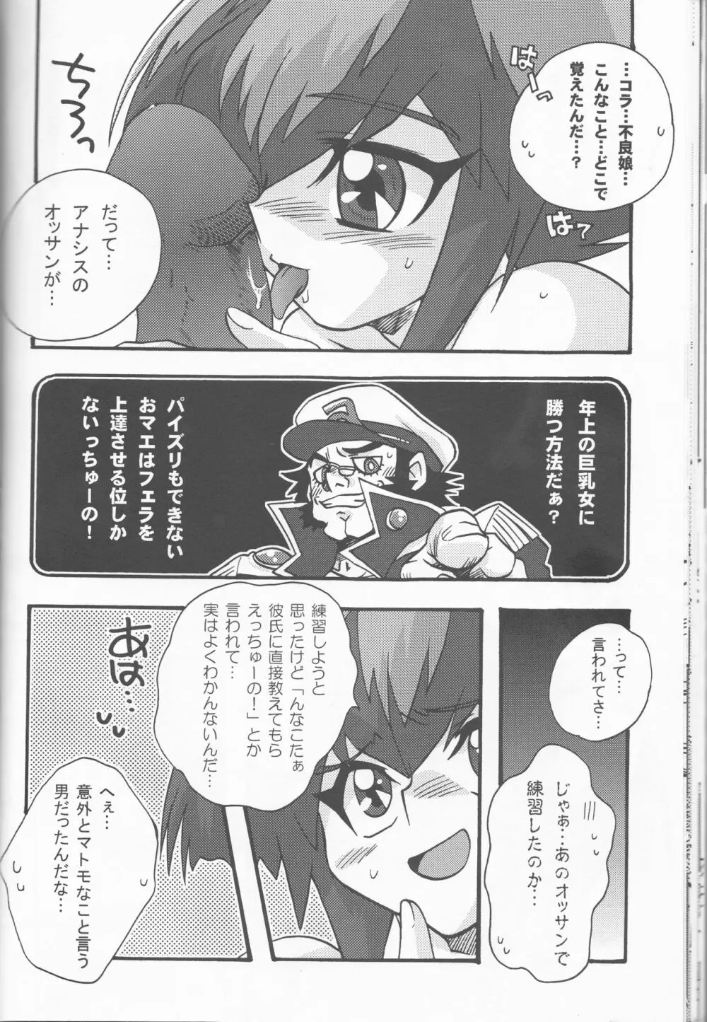 CYBER BONTAGE Page.25