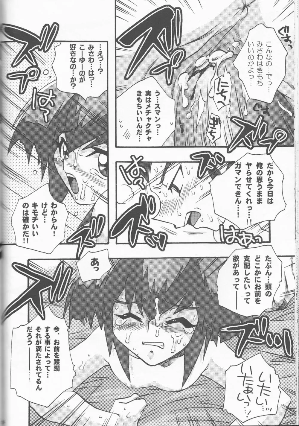 CYBER BONTAGE Page.33