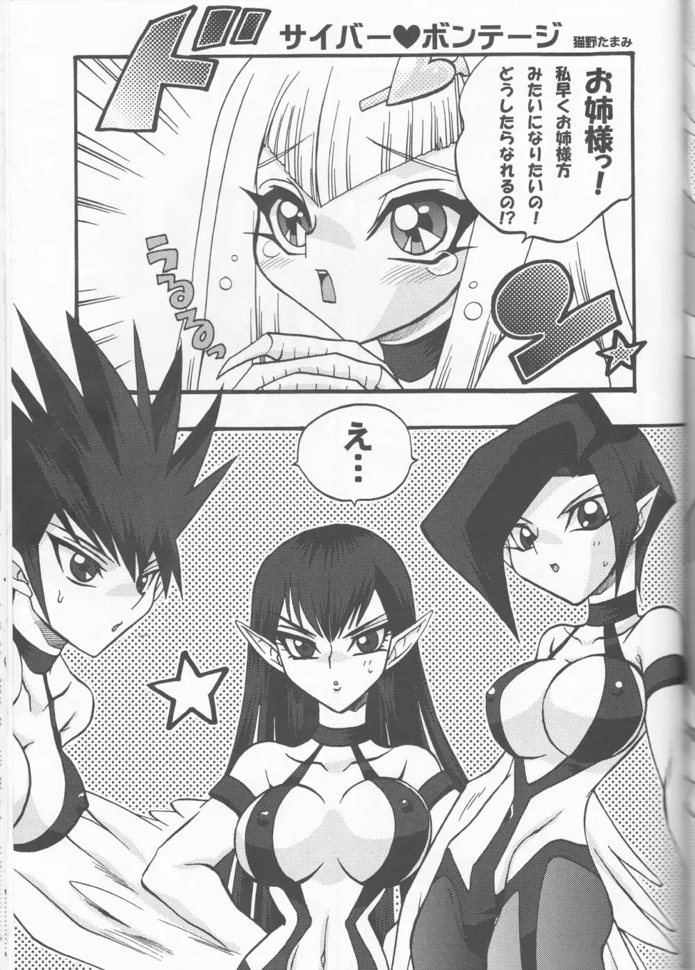 CYBER BONTAGE Page.42