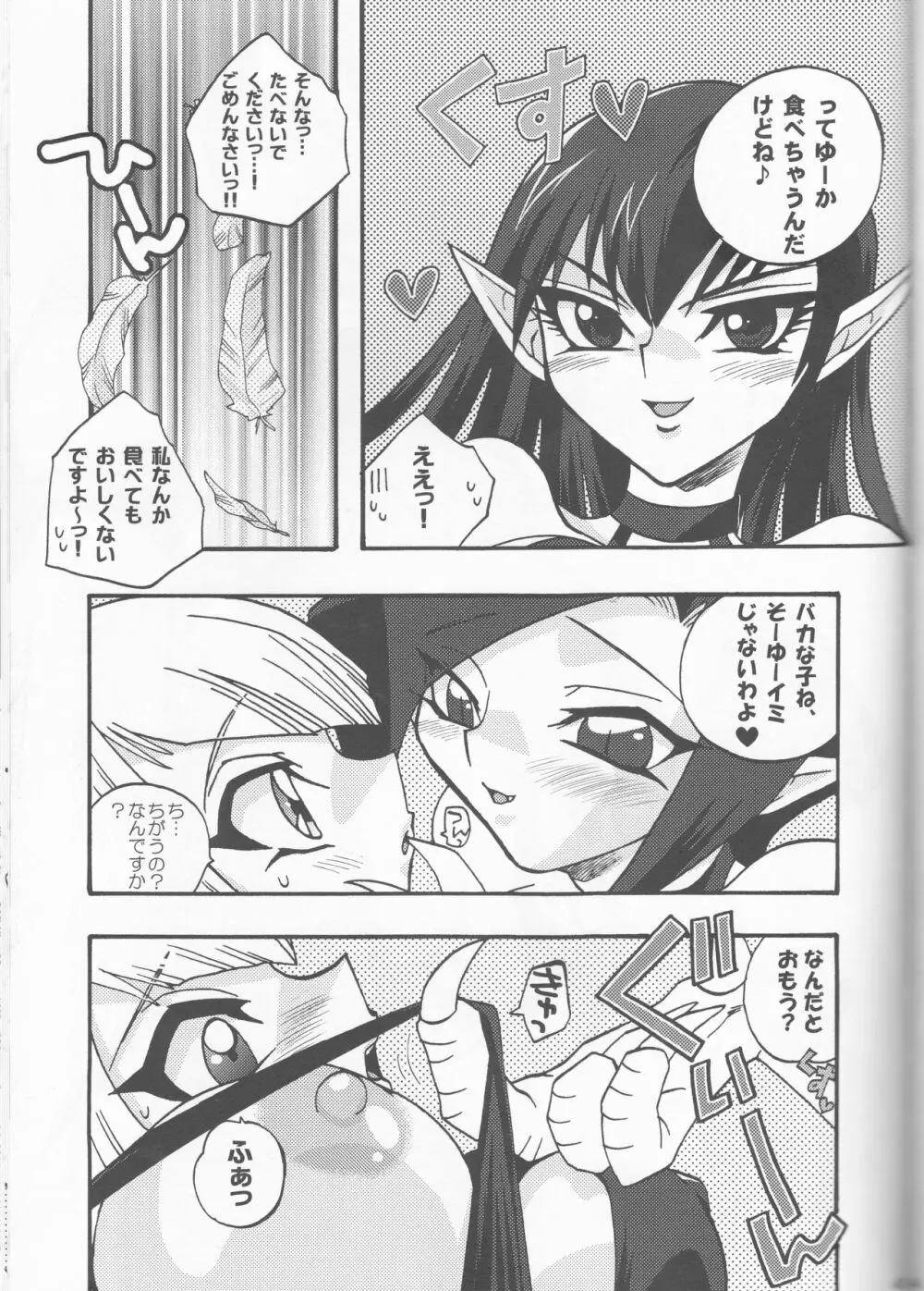 CYBER BONTAGE Page.44