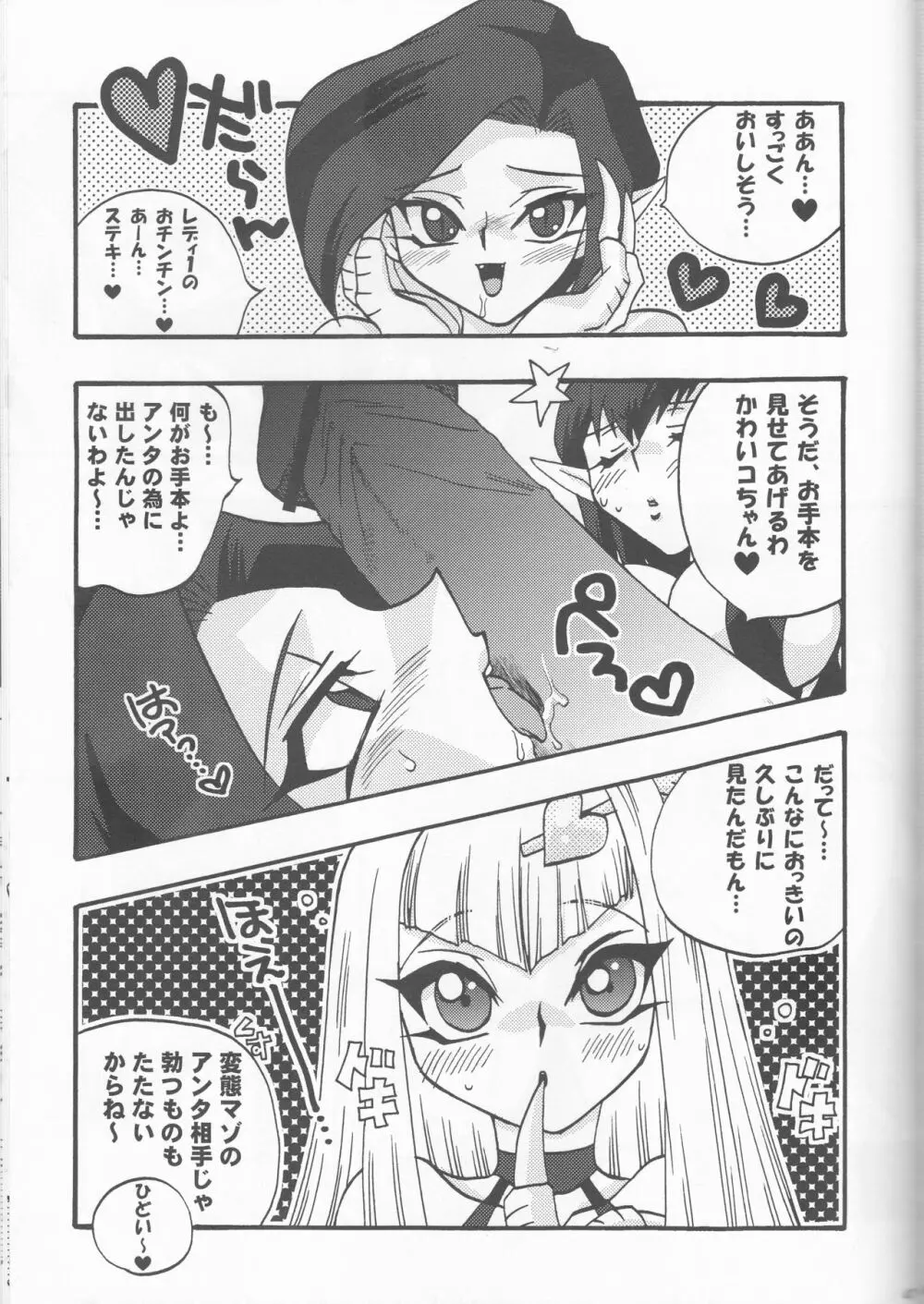 CYBER BONTAGE Page.46