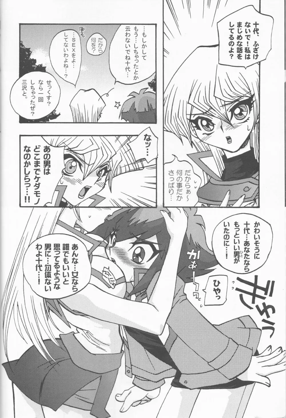 CYBER BONTAGE Page.5