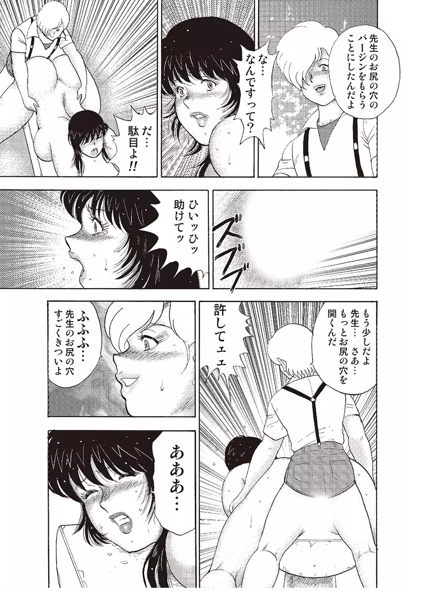 牝教師・悠子 完結編 Page.61