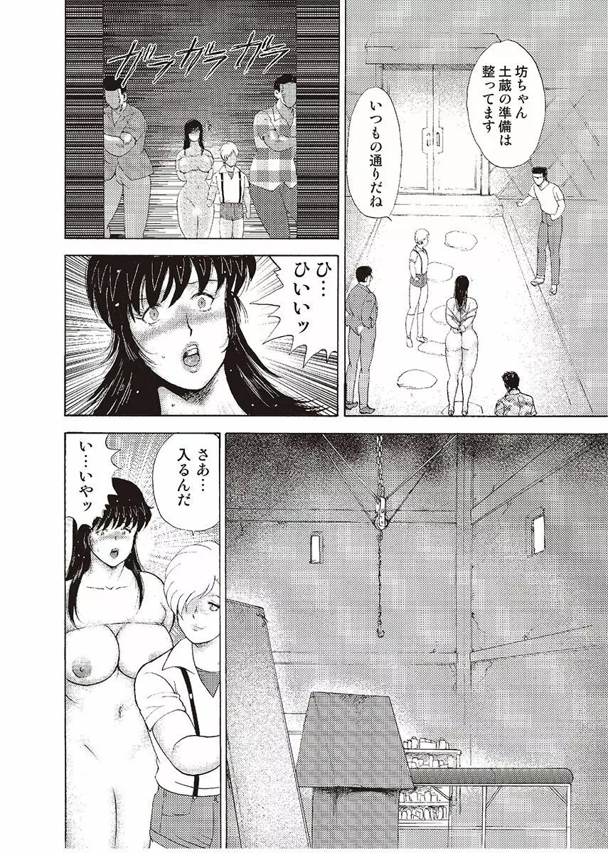 牝教師・悠子 完結編 Page.82