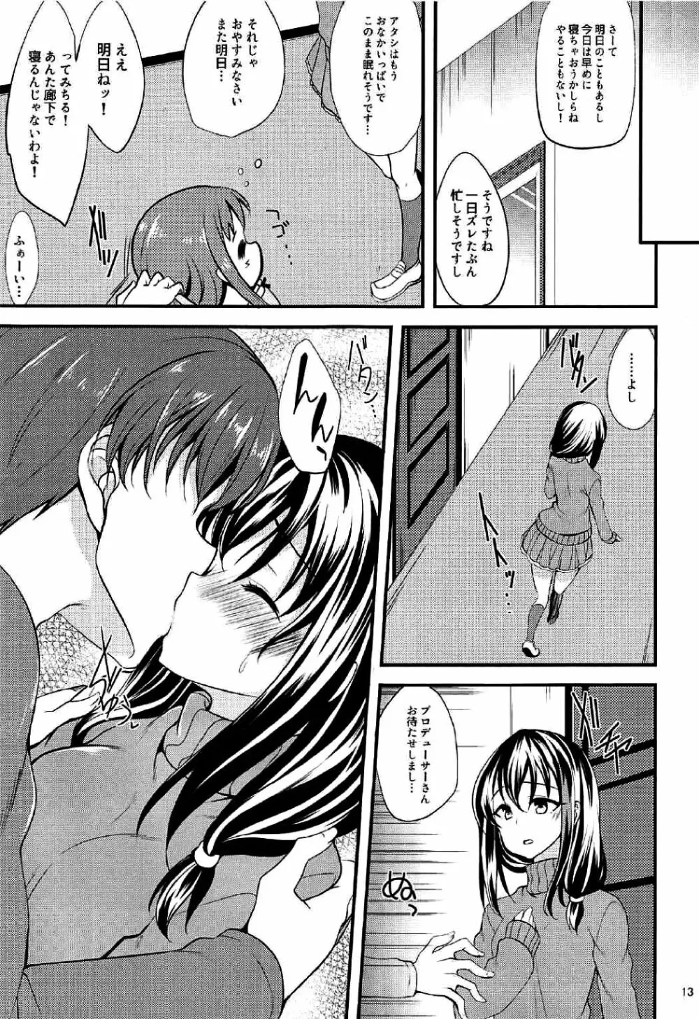 二人の夜 ノルウェー、ベルゲンにて Page.12