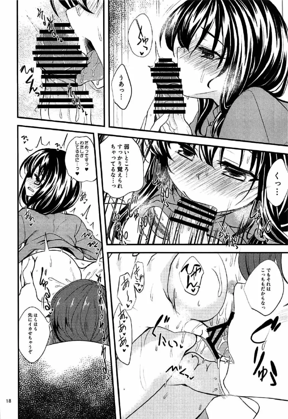 二人の夜 ノルウェー、ベルゲンにて Page.17