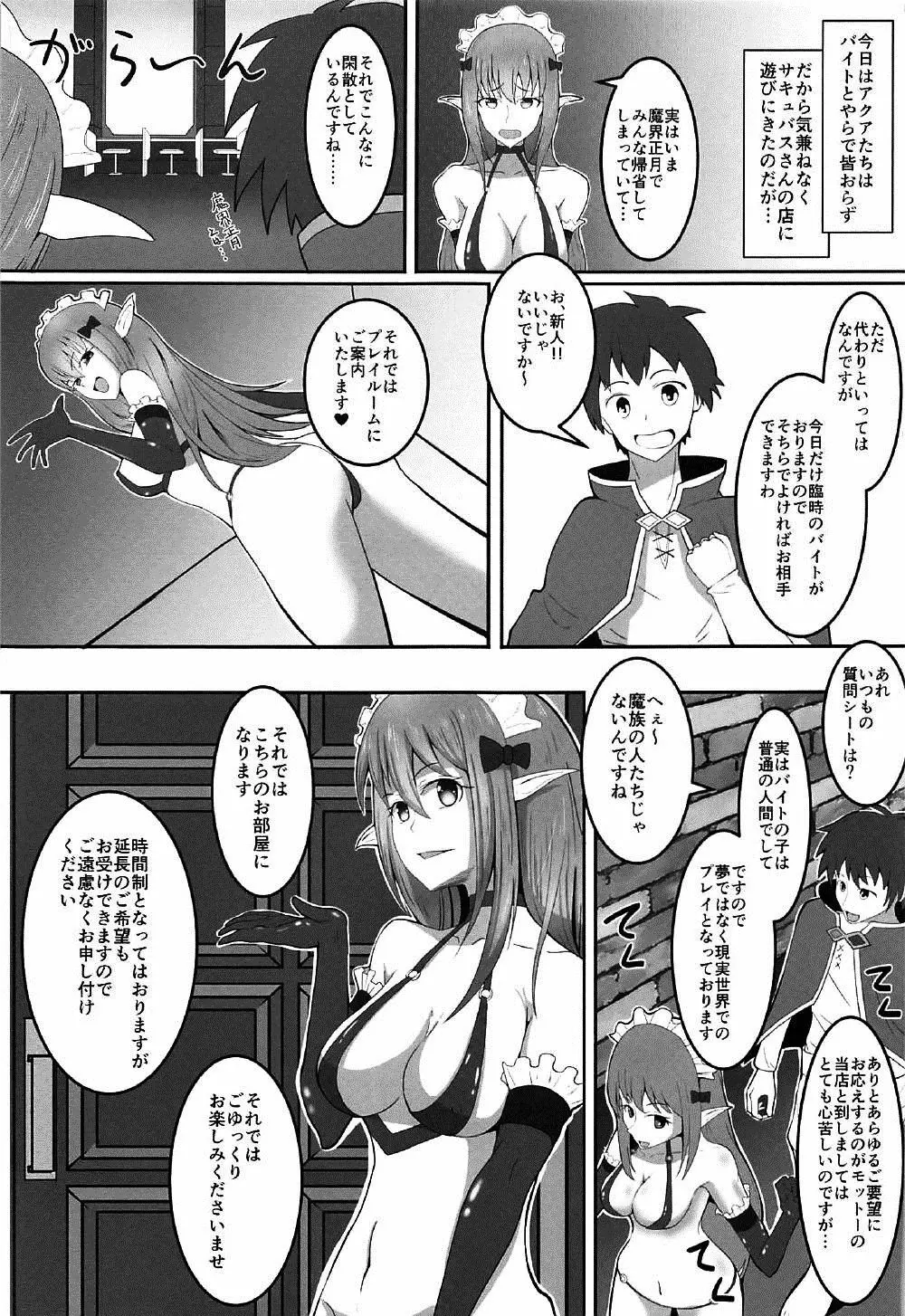 小悪魔な駄女神 Page.2