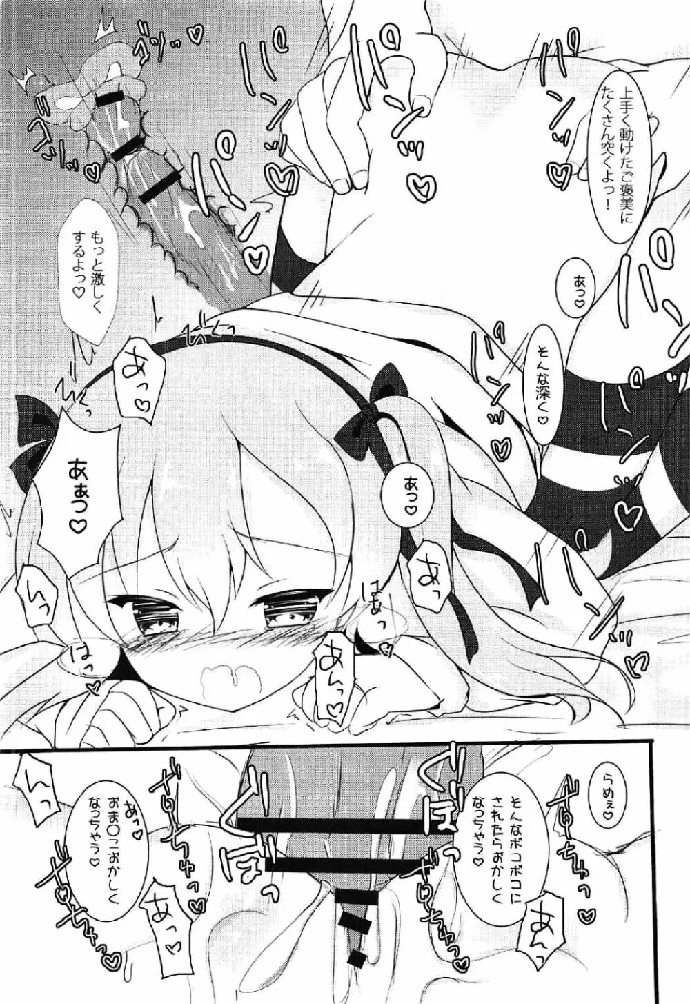 幼妻愛里寿ちゃんとイチャイチャ子作りックスしたいっ! Page.11