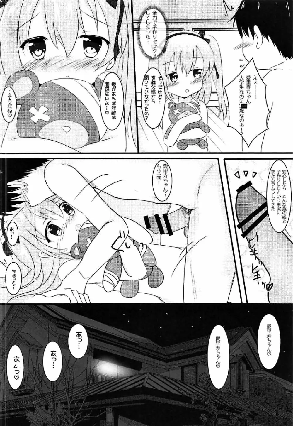 幼妻愛里寿ちゃんとイチャイチャ子作りックスしたいっ! Page.15