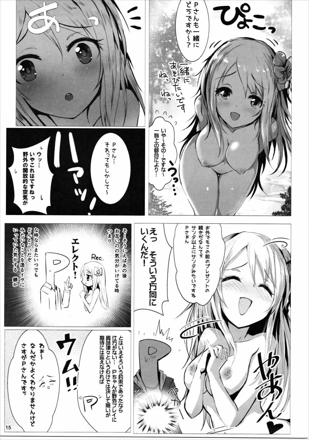 ほりふり Page.14