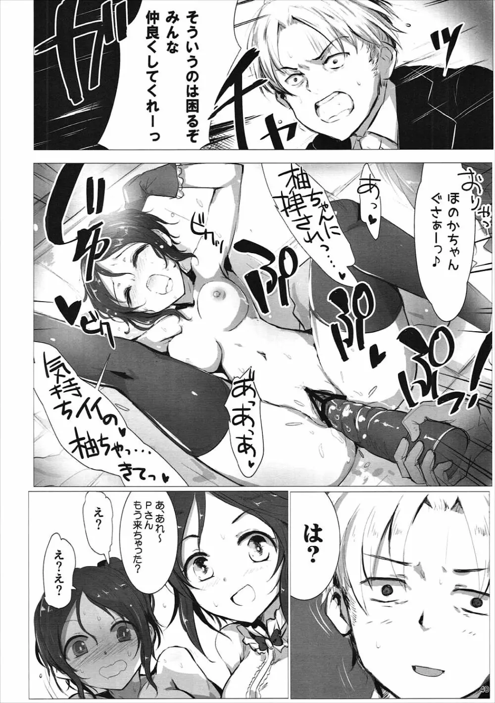 ほりふり Page.39