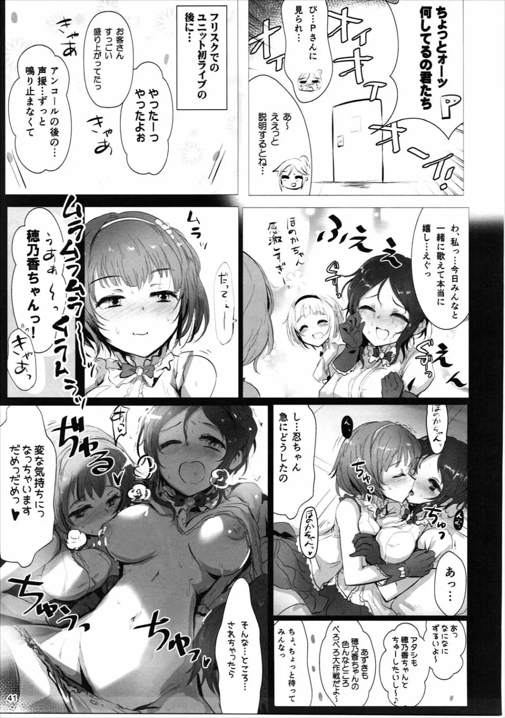 ほりふり Page.40