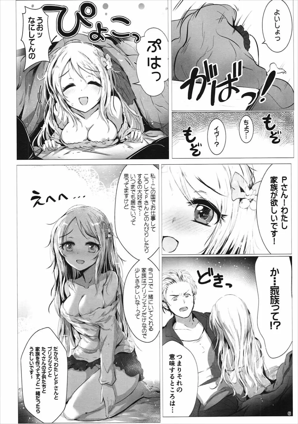 ほりふり Page.5