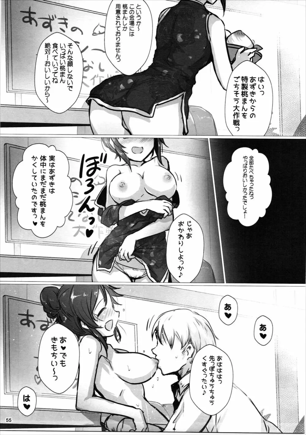 ほりふり Page.54