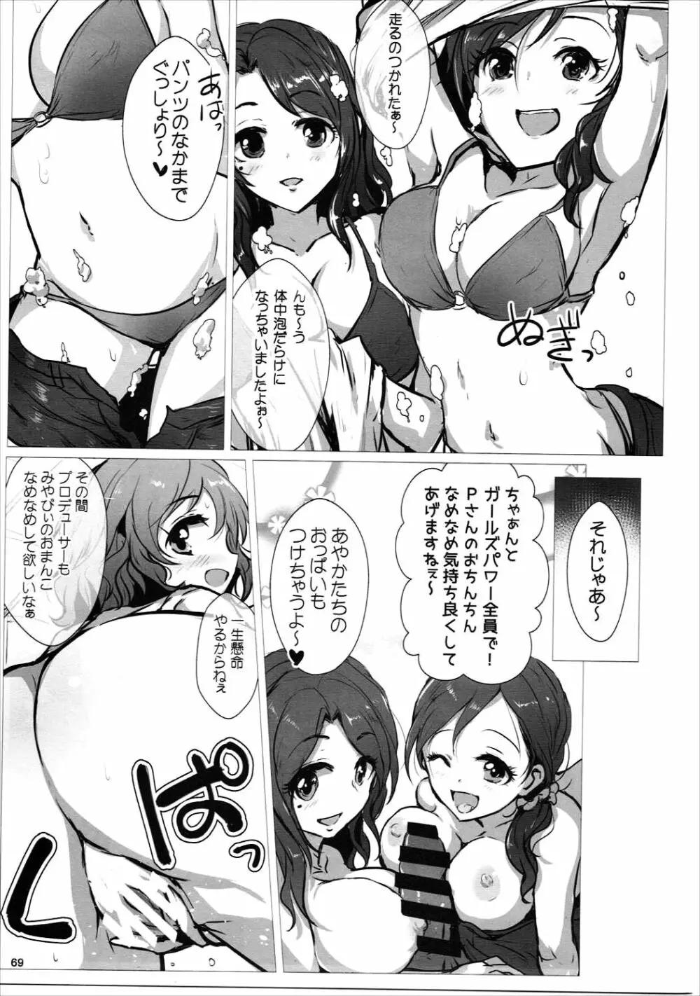 ほりふり Page.68