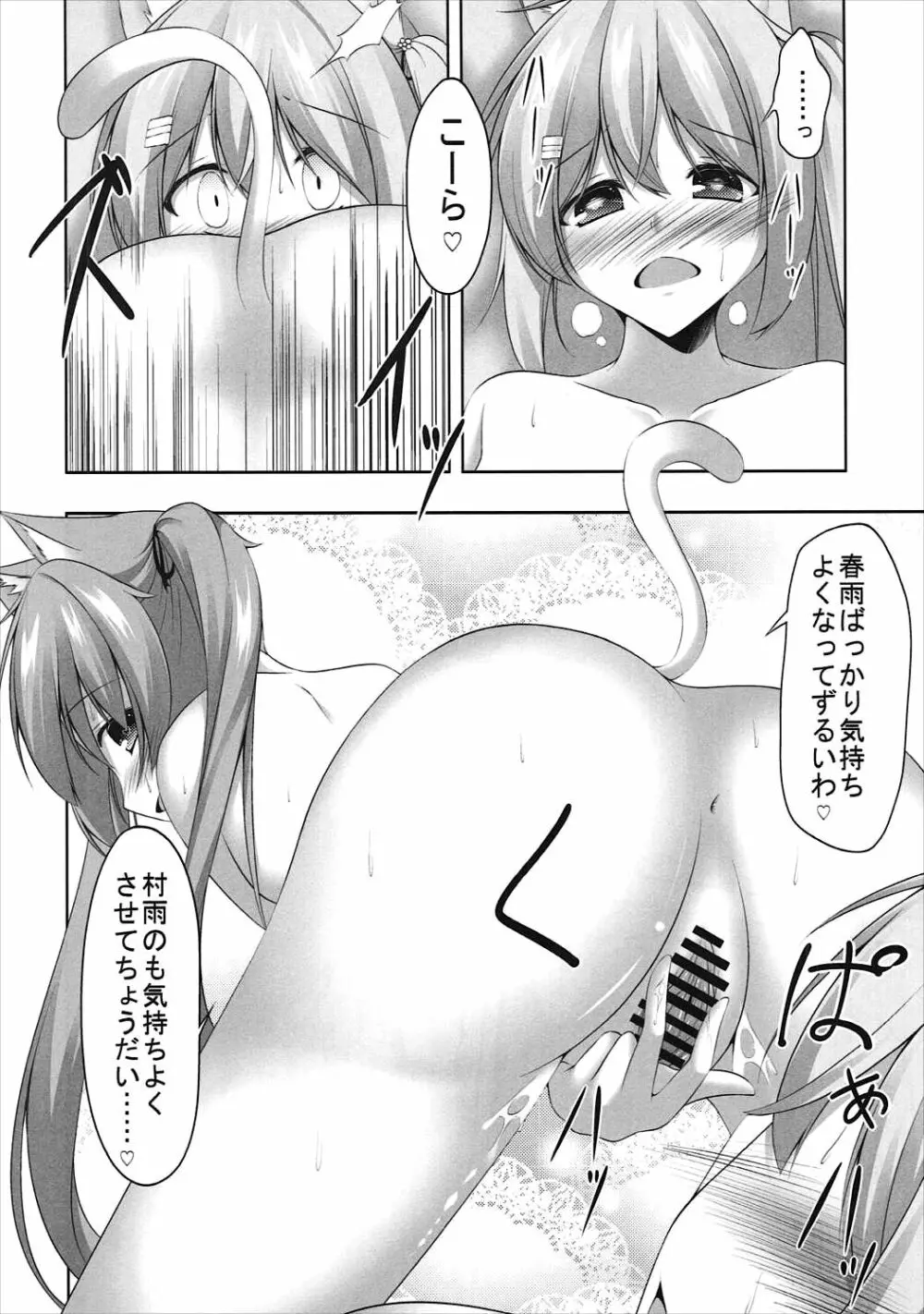 むらはるにゃんにゃん Page.13