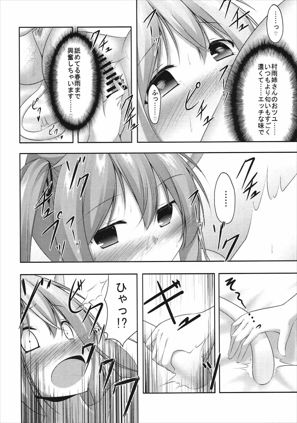 むらはるにゃんにゃん Page.15