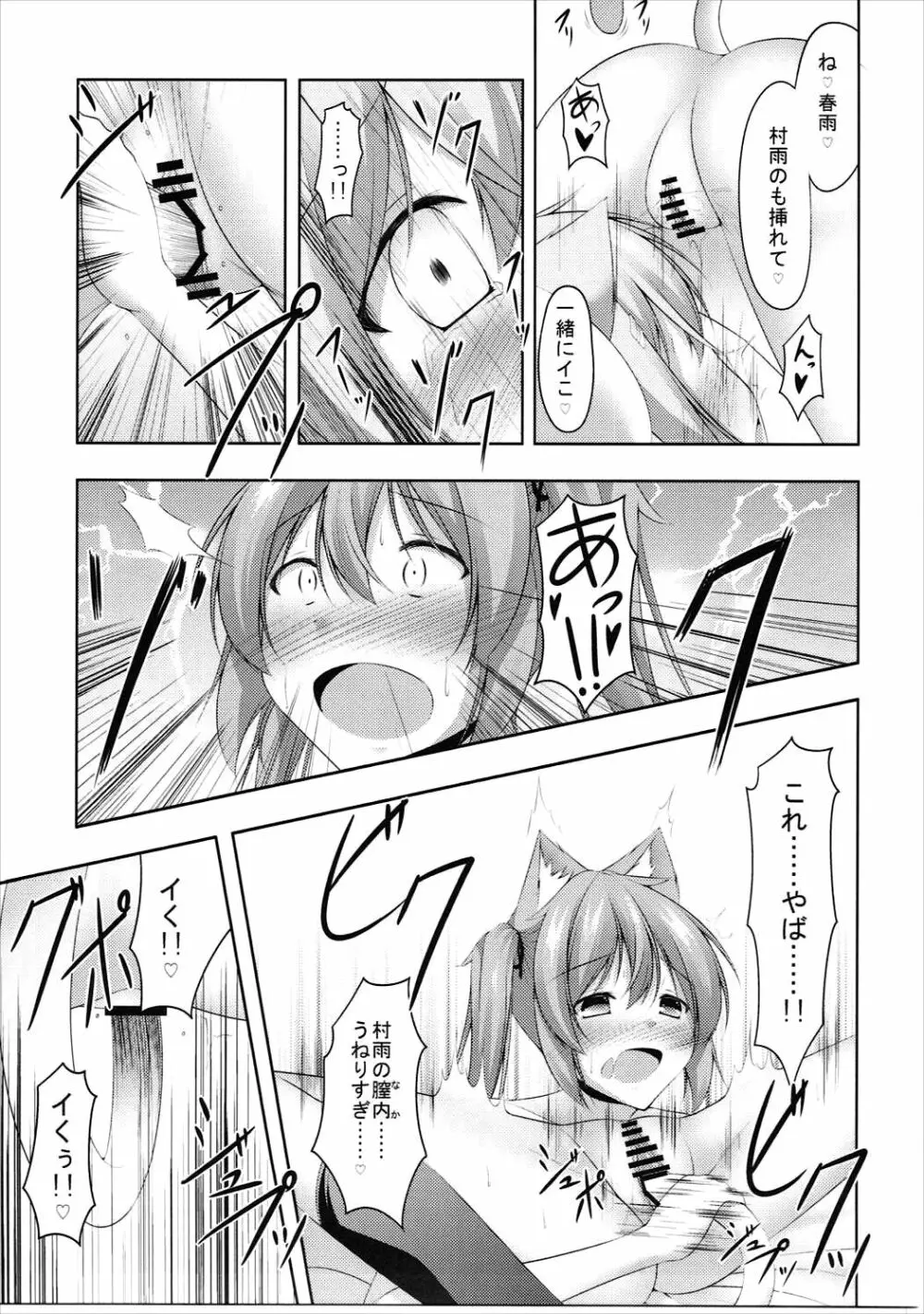 むらはるにゃんにゃん Page.18