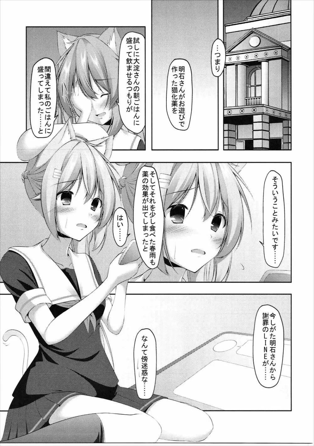 むらはるにゃんにゃん Page.6