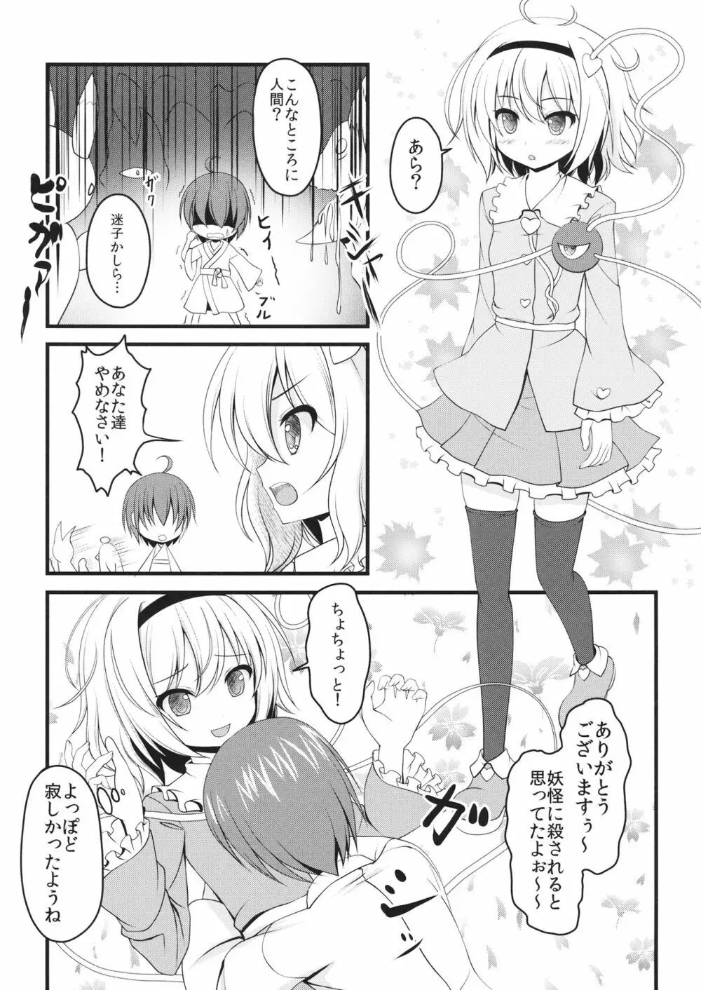 お姉ちゃんといっしょ Page.3