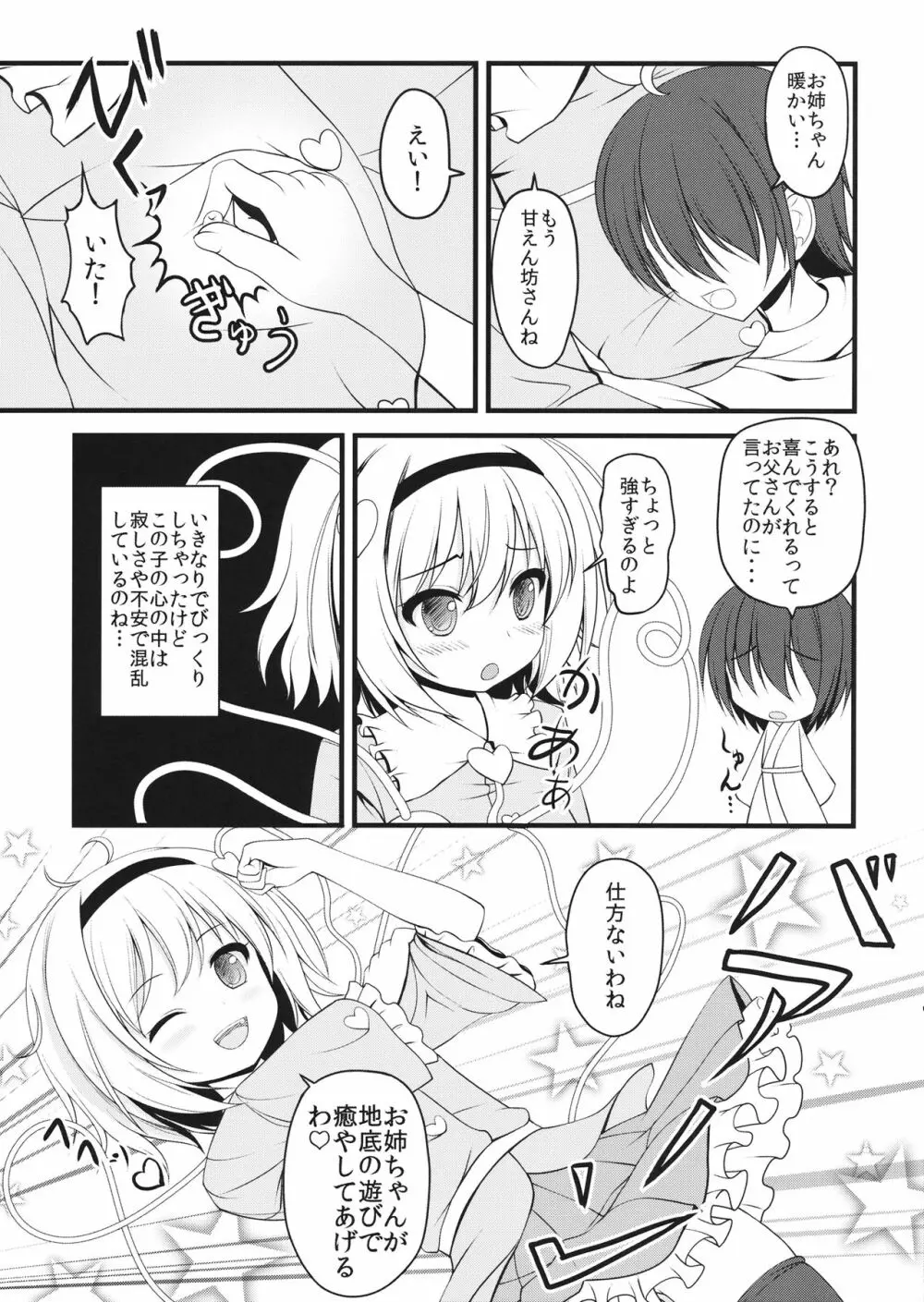 お姉ちゃんといっしょ Page.4