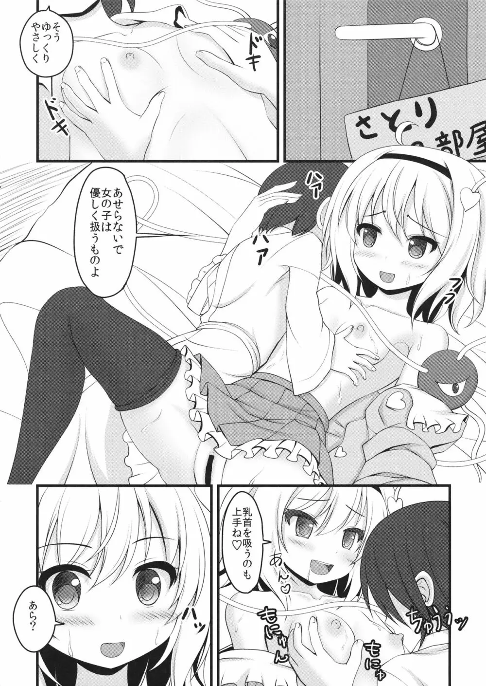 お姉ちゃんといっしょ Page.5