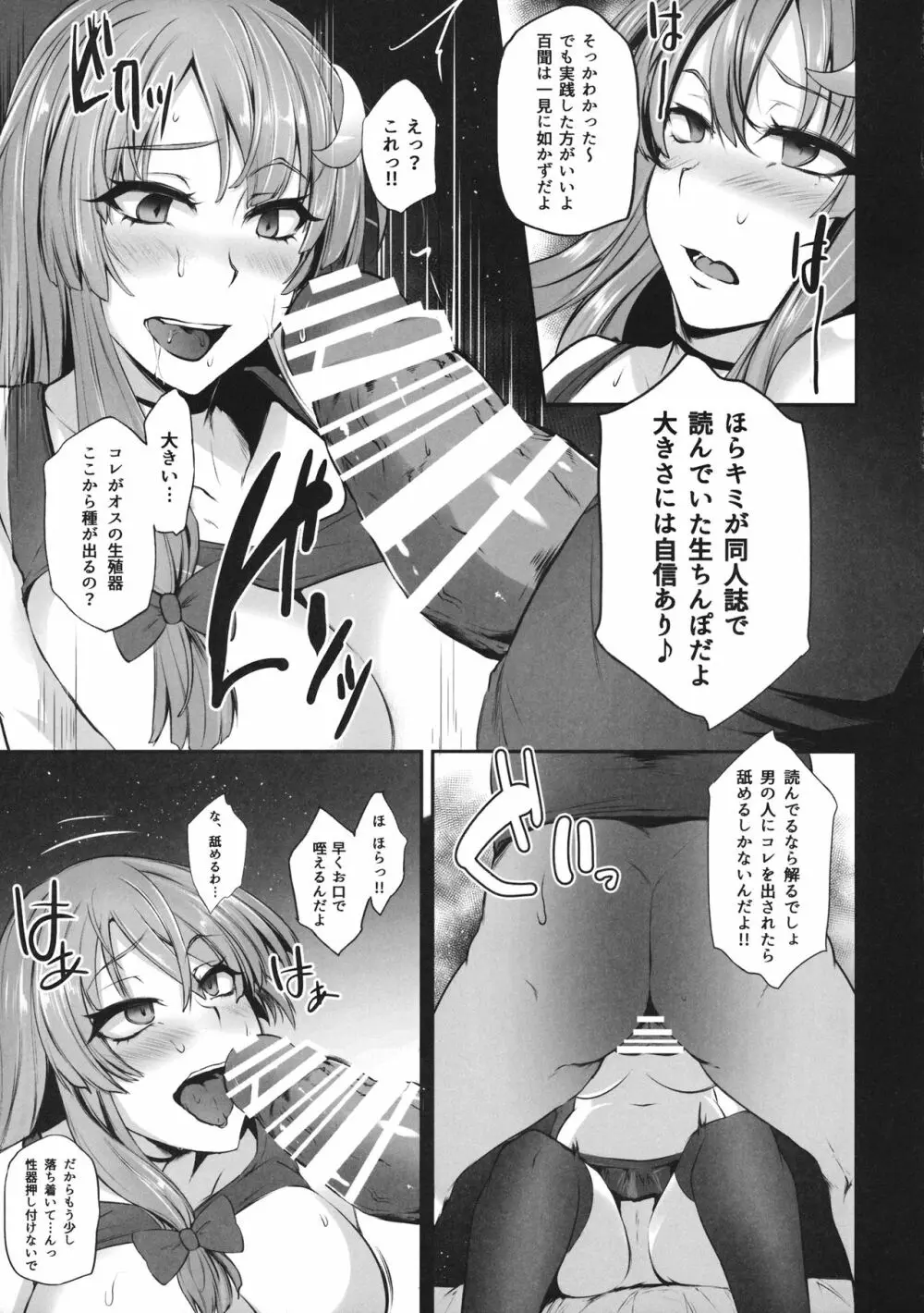 TOHO‐MIX -patchouli- Page.10