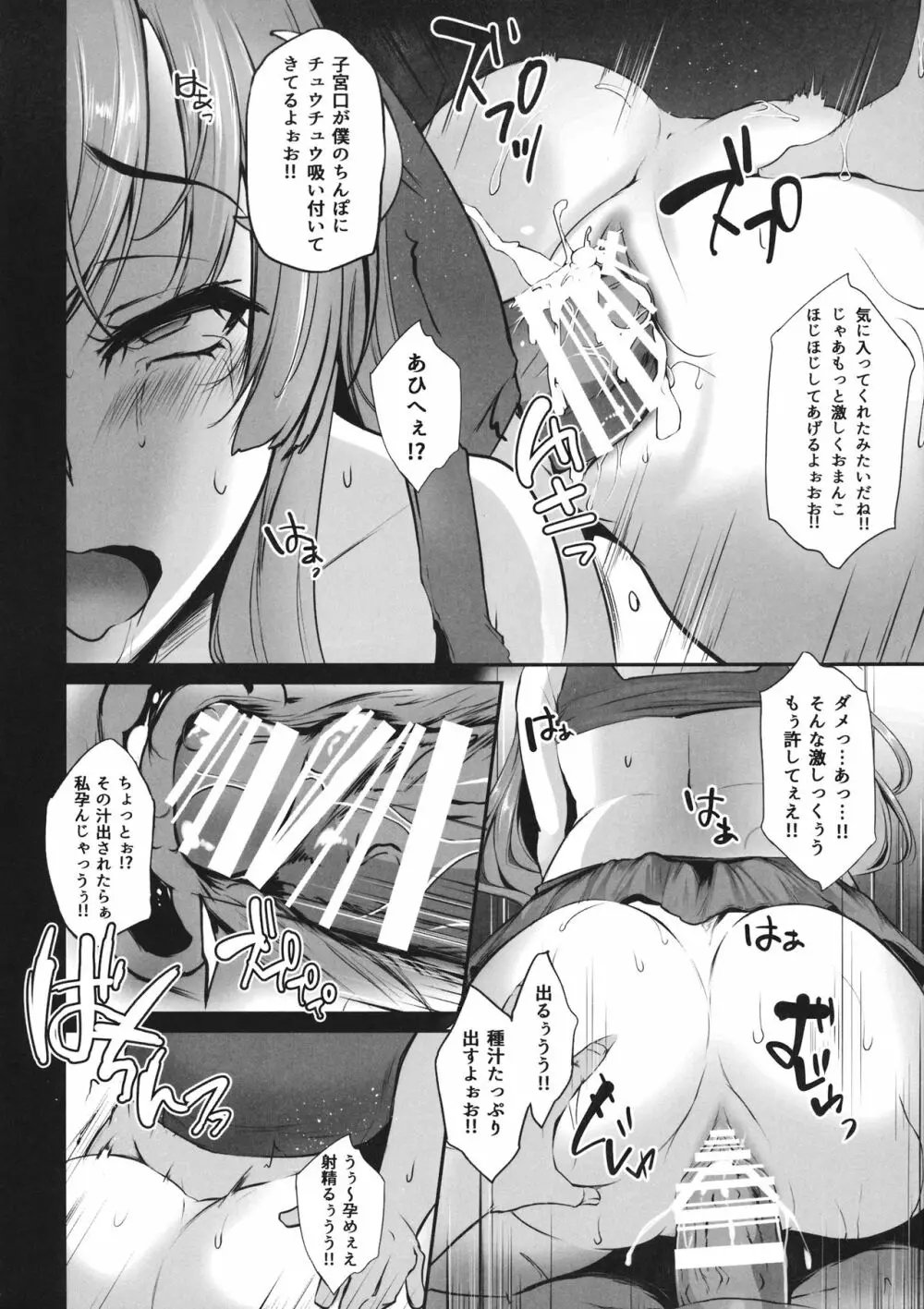 TOHO‐MIX -patchouli- Page.17