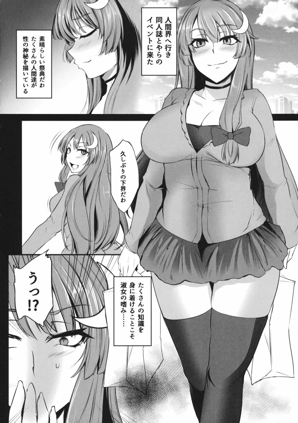 TOHO‐MIX -patchouli- Page.5