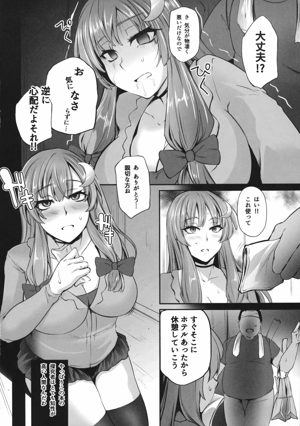 TOHO‐MIX -patchouli- Page.7