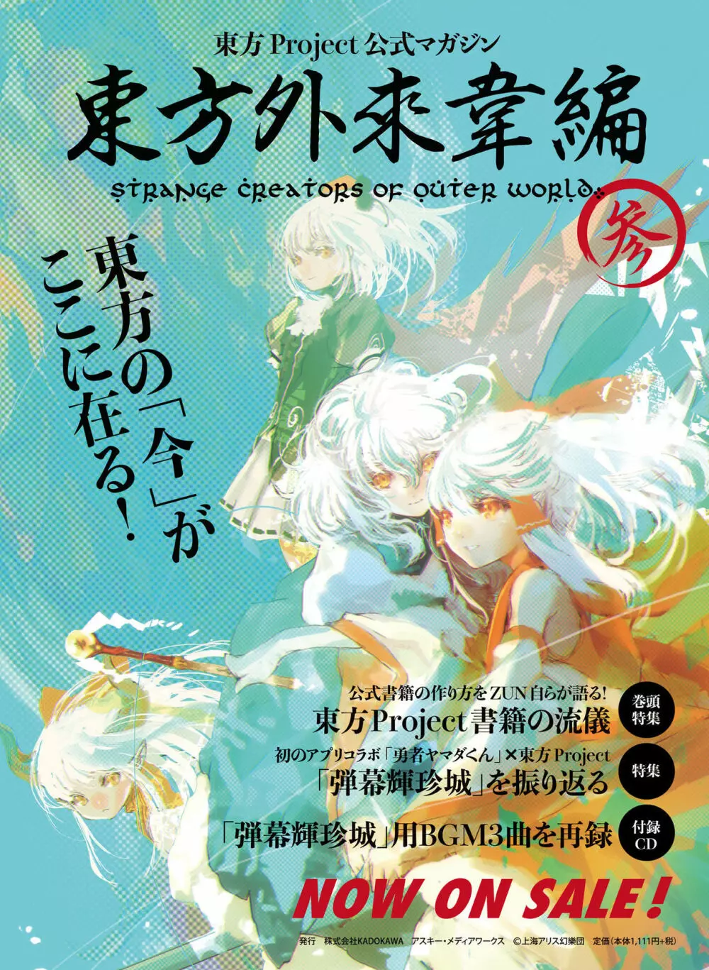 電撃 おとなの萌王 Vol.06 Page.109