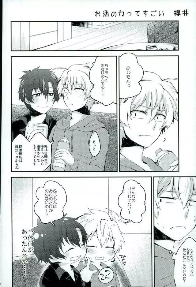 アルコール度数31024% Page.18