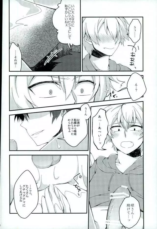 アルコール度数31024% Page.24