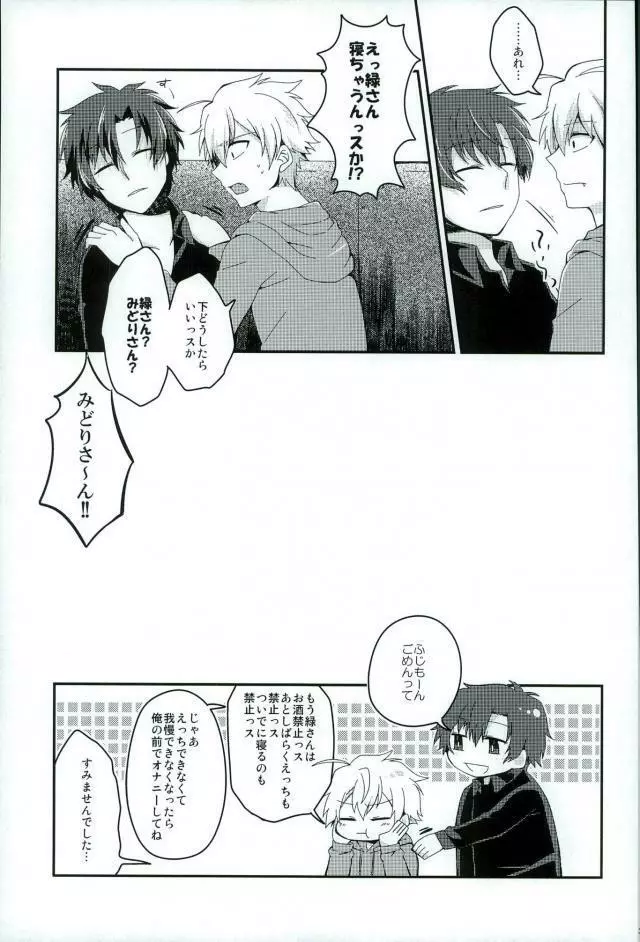 アルコール度数31024% Page.35