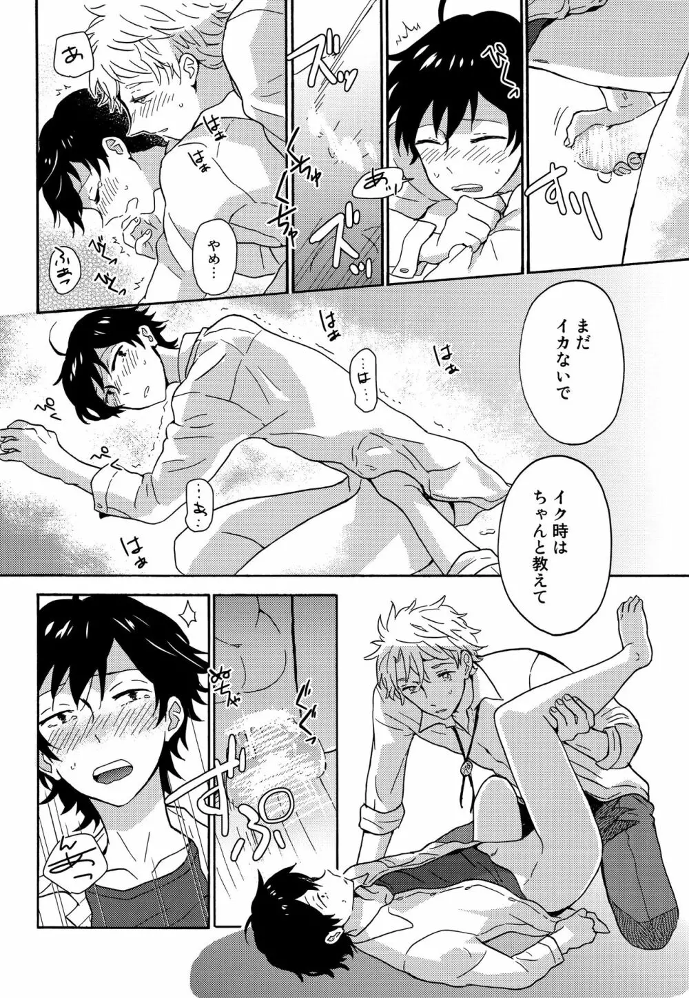 失望する暇もない Page.23