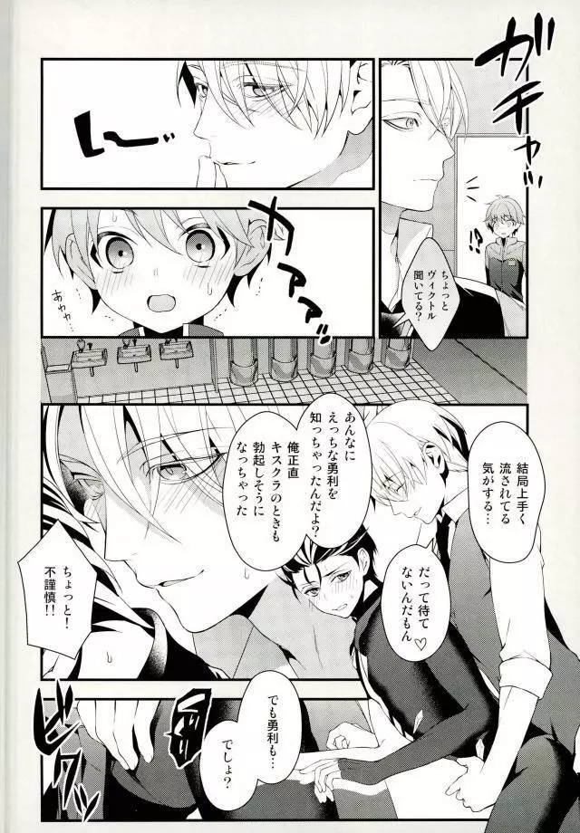 とびらの向こう Page.5