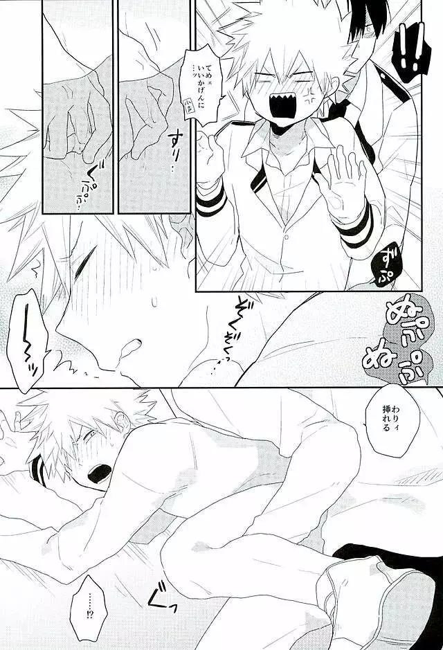 先生!轟くんと爆豪くんが学校のトイレでイチャイチャしています! Page.10