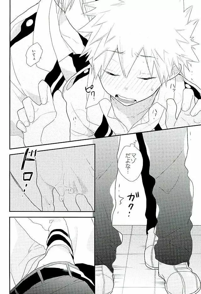 先生!轟くんと爆豪くんが学校のトイレでイチャイチャしています! Page.9